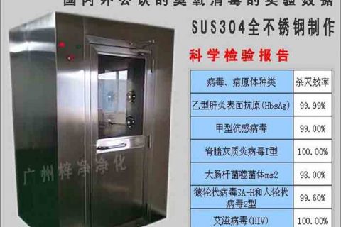 臭氧殺菌風淋室