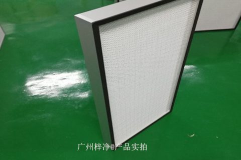 無隔板高效過濾器和有隔板高效過濾器有什么區別